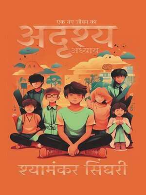 cover image of अदृश्य अध्याय